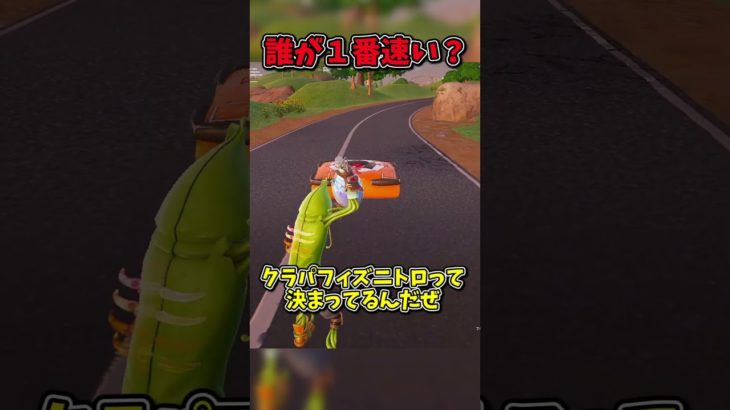 【初心者vs上級者】高速で移動する時の違い【フォートナイト/ゆっくり実況/fortnite/ふぉとな/フォトナ】