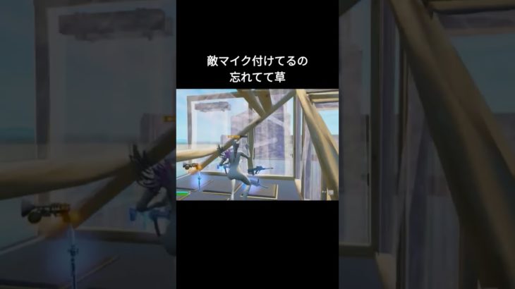 さすがにビビるてww#フォートナイト#fortnite #台パン #はいよろこんで