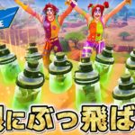 無限ボトルシップで敵をぶっ飛ばし続けたらエグすぎたwwwwww【フォートナイト】