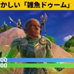 【小技10選】アレで倒すとドゥームがクソ弱くなりますｗｗｗ最強バグ小技裏技集！【FORTNITE/フォートナイト】