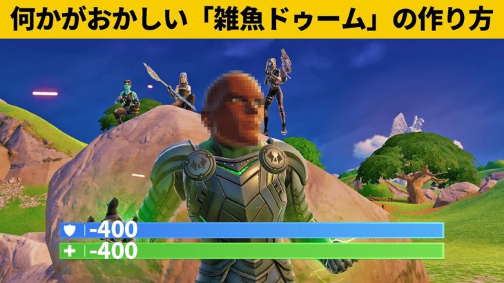 【小技10選】アレで倒すとドゥームがクソ弱くなりますｗｗｗ最強バグ小技裏技集！【FORTNITE/フォートナイト】