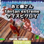 【第12回ビギナーズスクリム】#ハイライト#highlights #フォートナイト #fortnite #スクリム