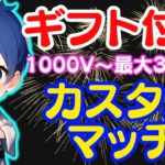 【フォートナイト】🎁いよいよ明日やね！1人最大3000ブイバックス隠れ鬼🎁【参加型】 #フォートナイト #live #参加型 #shorts #ライブ  #gameplay