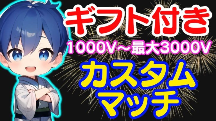 【フォートナイト】🎁いよいよ明日やね！1人最大3000ブイバックス隠れ鬼🎁【参加型】 #フォートナイト #live #参加型 #shorts #ライブ  #gameplay