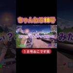 １８号おこです笑#フォートナイト初心者 #ゲーム #18号