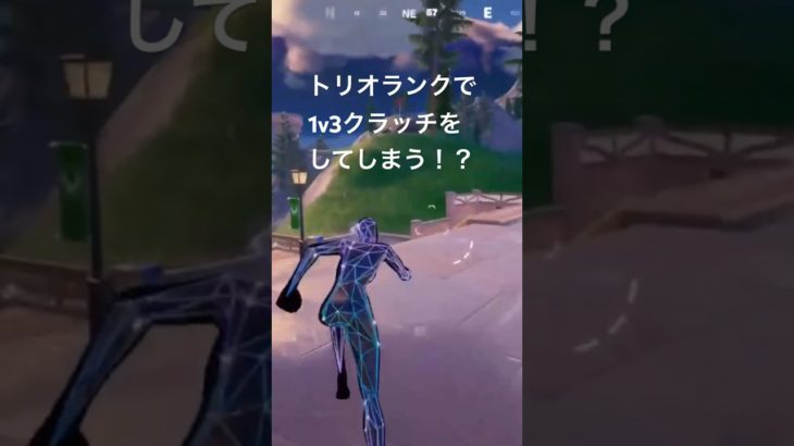 トリオランクで1v3クラッチをしてしまう！？#フォートナイト #ランクマッチ #リロード #チャプター5シーズン5 #アンリアル #フォトナ #ネタ #fortnite #初心者 #shorts