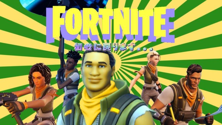 【フォートナイト】初心者に戻って2から特訓だ!!#フォートナイト #fortnite #ランク#リロード #参加型 #fortniteclips #shorts