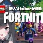 【建築回 #2】レゴ フォートナイト【#新人vtuber (#個人Vtuber)】ゲームプレイ