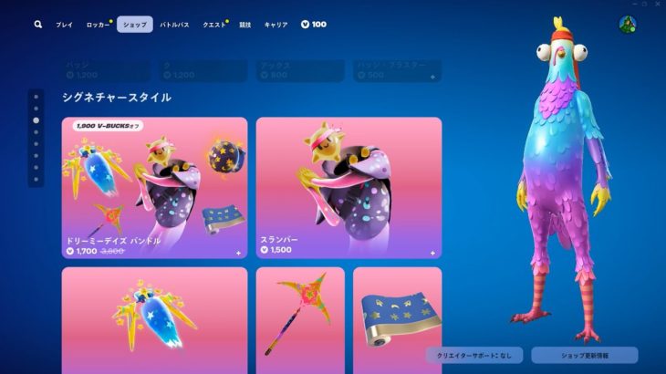 今日のアイテムショップ/2024年9月23日【フォートナイト/Fortnite】