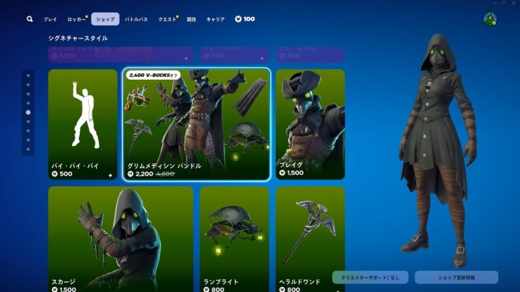 今日のアイテムショップ/2024年9月25日【フォートナイト/Fortnite】