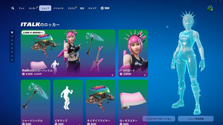 今日のアイテムショップ/2024年9月30日【フォートナイト/Fortnite】