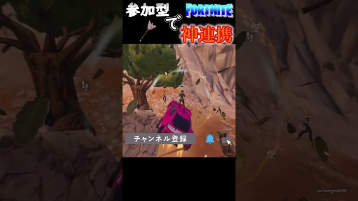 この2人が揃えば．．．【フォートナイト/fortnite】#shorts #fortnite #フォートナイト ＃参加型