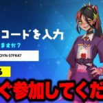 【フォートナイト】全員無料で大量の無料報酬がゲットできる！3日間限定アイテムの入手方法！※今すぐ見てください…