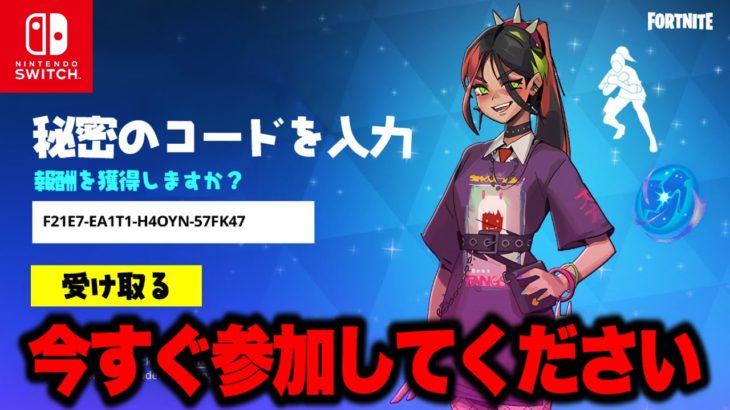 【フォートナイト】全員無料で大量の無料報酬がゲットできる！3日間限定アイテムの入手方法！※今すぐ見てください…