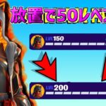 【最速レベル上げ】放置でフェリーナクエストをクリア！一瞬で30万XP稼げる神マップを紹介します！【フォートナイト】