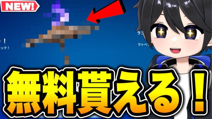 【ガチで貰えた!?】シーズン4無料限定グライダー報酬に挑戦してみたら…【フォートナイト / Fortnite】