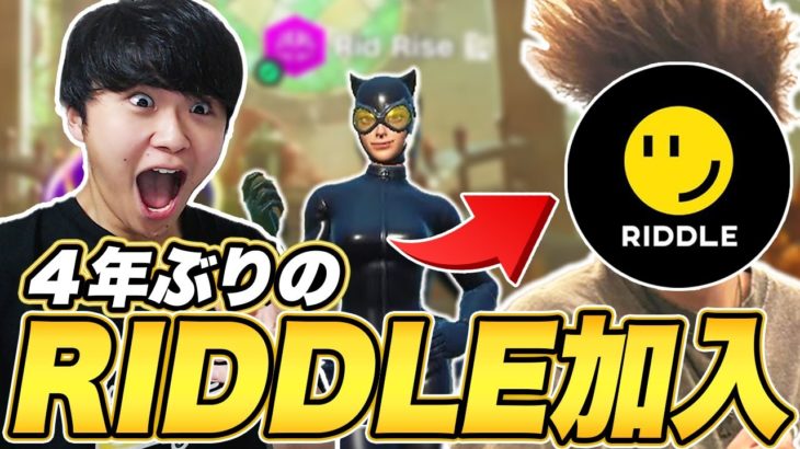 4年ぶりにRiddleに加入した一番熱い男とデュオランク！【フォートナイト/Fortnite】