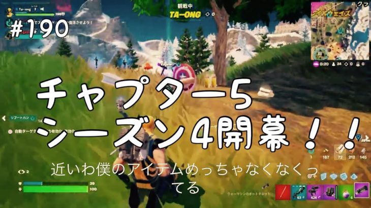 建築できなくてもビクロイ目指す人/チャプター5 シーズン4開幕 #190 Fortnite(2024.8.17)