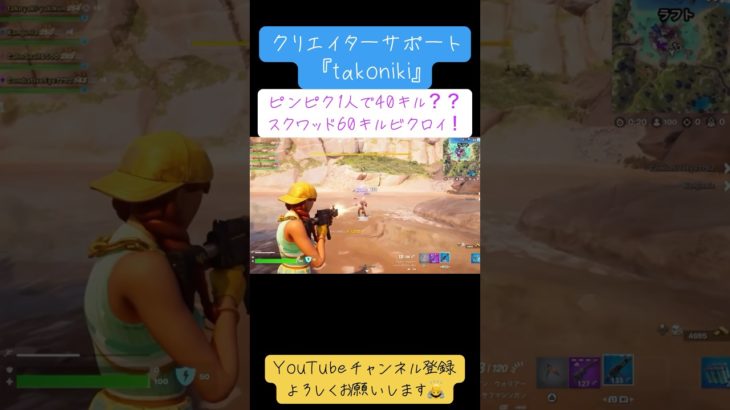 スクワッド60キル魂のビクロイ🐙 ョート動画用#フォートナイト#Fortnite#マーベル#ゼロビルド#ライブ#参加型#PS5#ゲーム#おすすめ#short#建築#ランク#フレンド#クリエイティブ