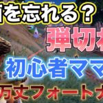 企画を忘れる？弾切れ？初心者ママと波乱万丈フォートナイト【7歳ゲーム実況者マニック】＃フォートナイト＃フォトナ＃Fortnite