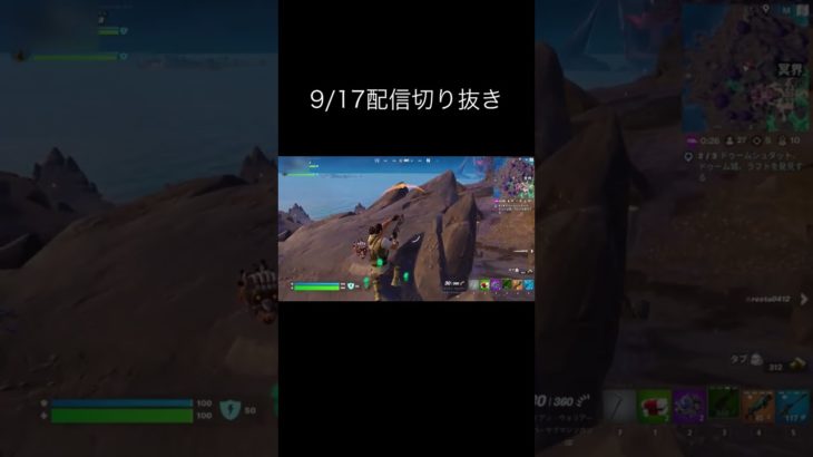 ワープキル　9月17日配信切り抜き　#shorts #フォートナイト #フォートナイトバトルロイヤル #初心者 #バトロワ #fortnitebattleroyale #fortnite