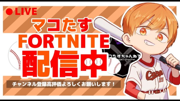 フォートナイト 参加型スクワッド 一緒に遊んでいかない⁉ 「建築士たち」9/18 【 フォートナイト / FORTNITE 】