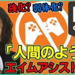 【強化?弱体化?】謎のアプデで”人間的な”エイムアシストとは??実は革命かもしれません【ポルラジ97/フォートナイト】【フォートナイト】