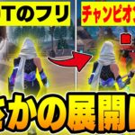 【神回】BOTのフリして敵の目の前でチャンピオンアックス出してみた結果…ｗｗｗ【フォートナイト/FORTNITE】