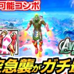 【ゼロビルド C5S4】アイアンマンの最強コンボがヤバイ…!!😱   まさに《アベンジャーズ／ドゥームズデイ》🤣✨【フォートナイト】