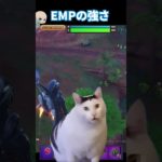 EMPは一番強い投げ物かも　#fortnite   #gaming  #フォートナイト