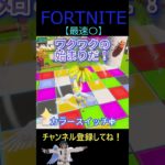 最速〇【フォートナイト/FORTNITE】 #Shorts