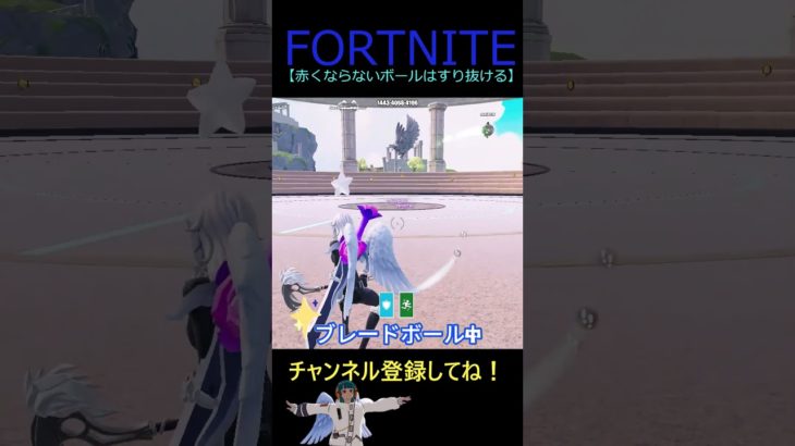 赤くならないボールはすり抜ける【フォートナイト/FORTNITE】 #Shorts