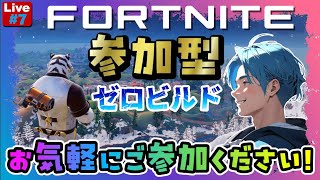 【FORTNITE】#7#フォートナイト#参加型#ライブ配信