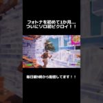 【Fortnite】初心者がピースコントロールを決めてソロ初ビクロイ！ #フォートナイト