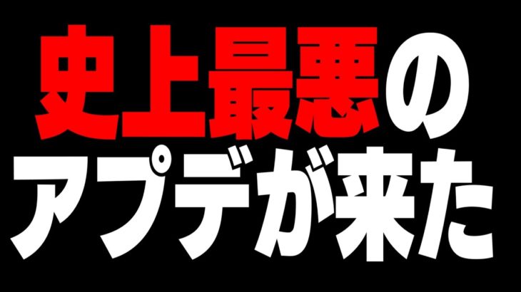 【ガチギレ】深夜に突然フォートナイトに来たアプデがやばすぎる…【フォートナイト/Fortnite】