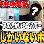 【世界大会裏話】有名プロ全員と会える伝説のホテルがヤバかった【フォートナイト/Fortnite】