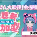 【第五人格】フォートナイト！ゼロビルド💦たまーーーーーーーに建築【Fortnite】