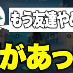 ちょっぱーと縁切りました。【フォートナイト/Fortnite】