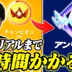 最強実況者ならアンリアルにいくまで何時間かかるの！？【フォートナイト/Fortnite】