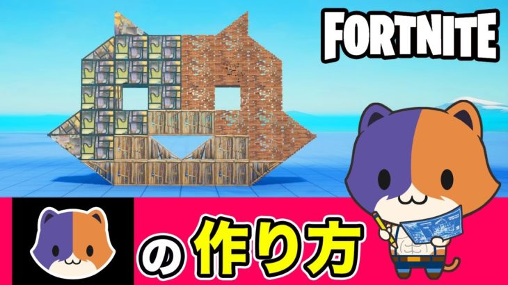 【ニャッスル】の作り方・簡単建築アート《フォートナイト/ Fortnite》