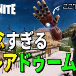 【としゼロ】こんなドゥーム見たことない! | 毎日楽しくフォートナイト😋【ゼロビルド／Fortnite】