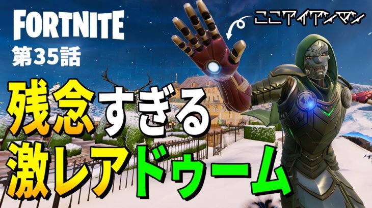 【としゼロ】こんなドゥーム見たことない! | 毎日楽しくフォートナイト😋【ゼロビルド／Fortnite】