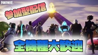 ほぼ初心者の参加型！！『Fortnite/フォートナイト』