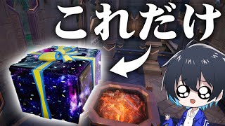 プレゼントから出たアイテムのみでソロランク勝てるのか！？【フォートナイト/Fortnite】