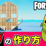 【コッブ】の作り方・簡単建築アート《フォートナイト/ Fortnite》