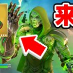 超激レアなドゥームの新ミシック武器が来た！(入手方法)【フォートナイト / Fortnite】