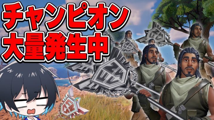 【何人?】ランクでチャンピオンアックス使ってる人数を検証してみた結果ｗｗ【フォートナイト/Fortnite】