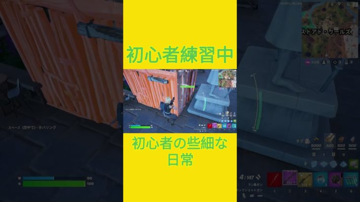 初心者練習中！！　[Fortnite]  #フォートナイト #fortnite　#チャプター５シーズン４　#初心者