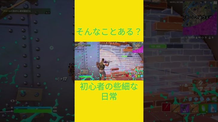 はさまった！！　[Fortnite]  #フォートナイト #fortnite　#チャプター５シーズン４　#初心者