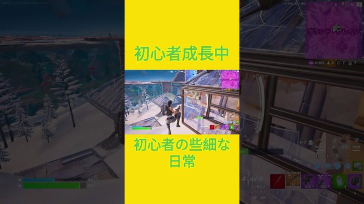 初心者成長中！！　[Fortnite]  #フォートナイト #fortnite　#チャプター５シーズン４　#初心者